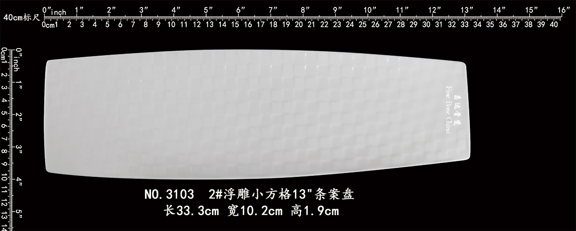 3103-2#浮雕小方格13条案盘b.jpg