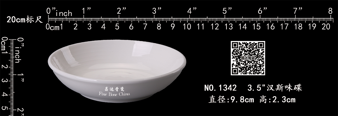 1342-3.5汉斯味碟b.jpg
