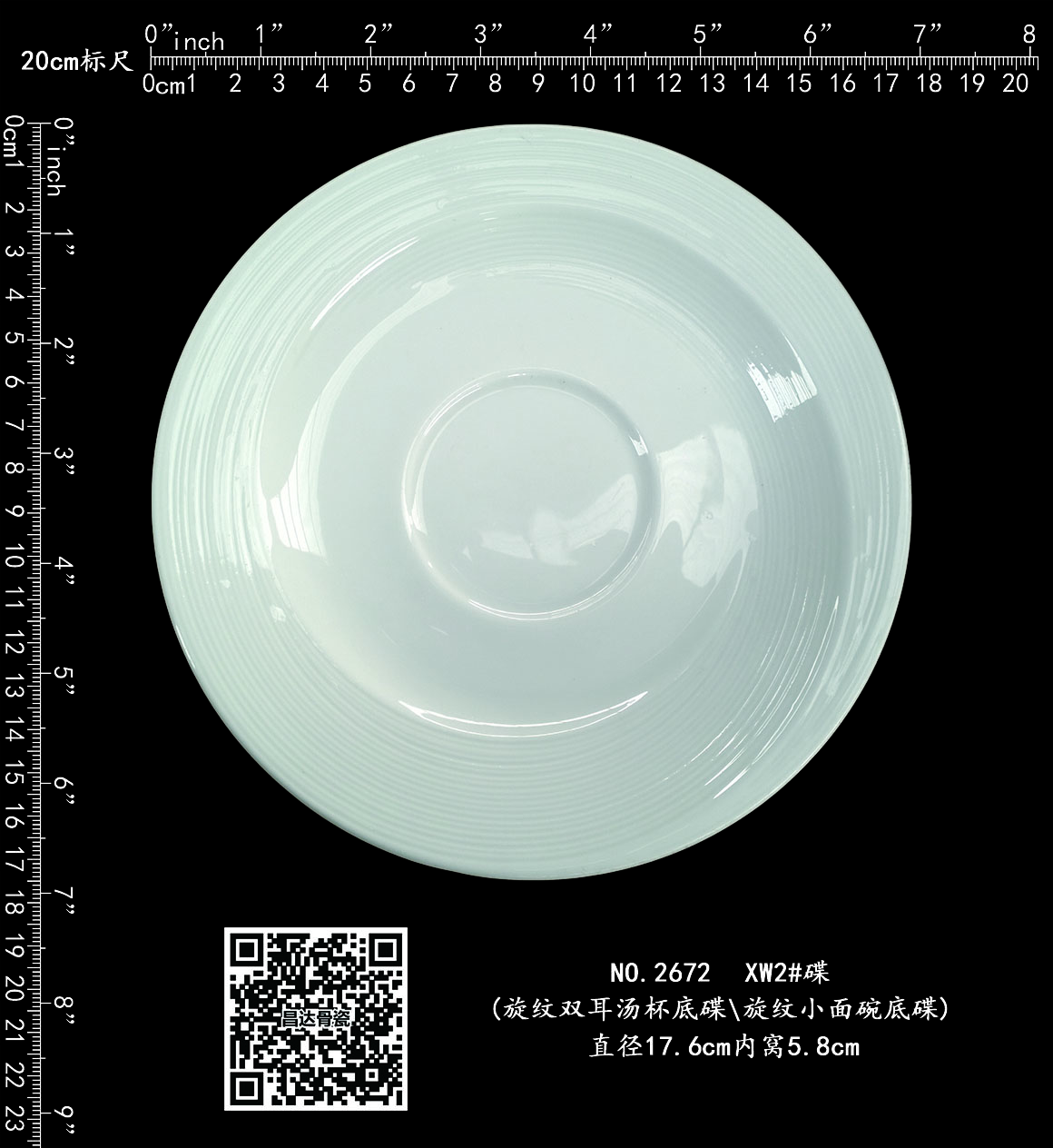 2672 - XW2#碟(旋纹双耳汤杯底碟旋纹小面碗底碟)b.jpg