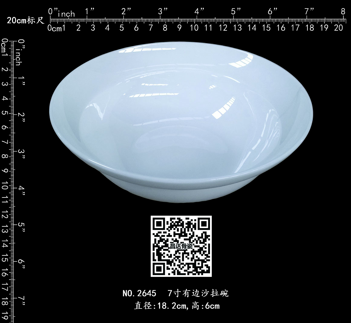 2645 - 7寸有边沙拉碗b1.jpg
