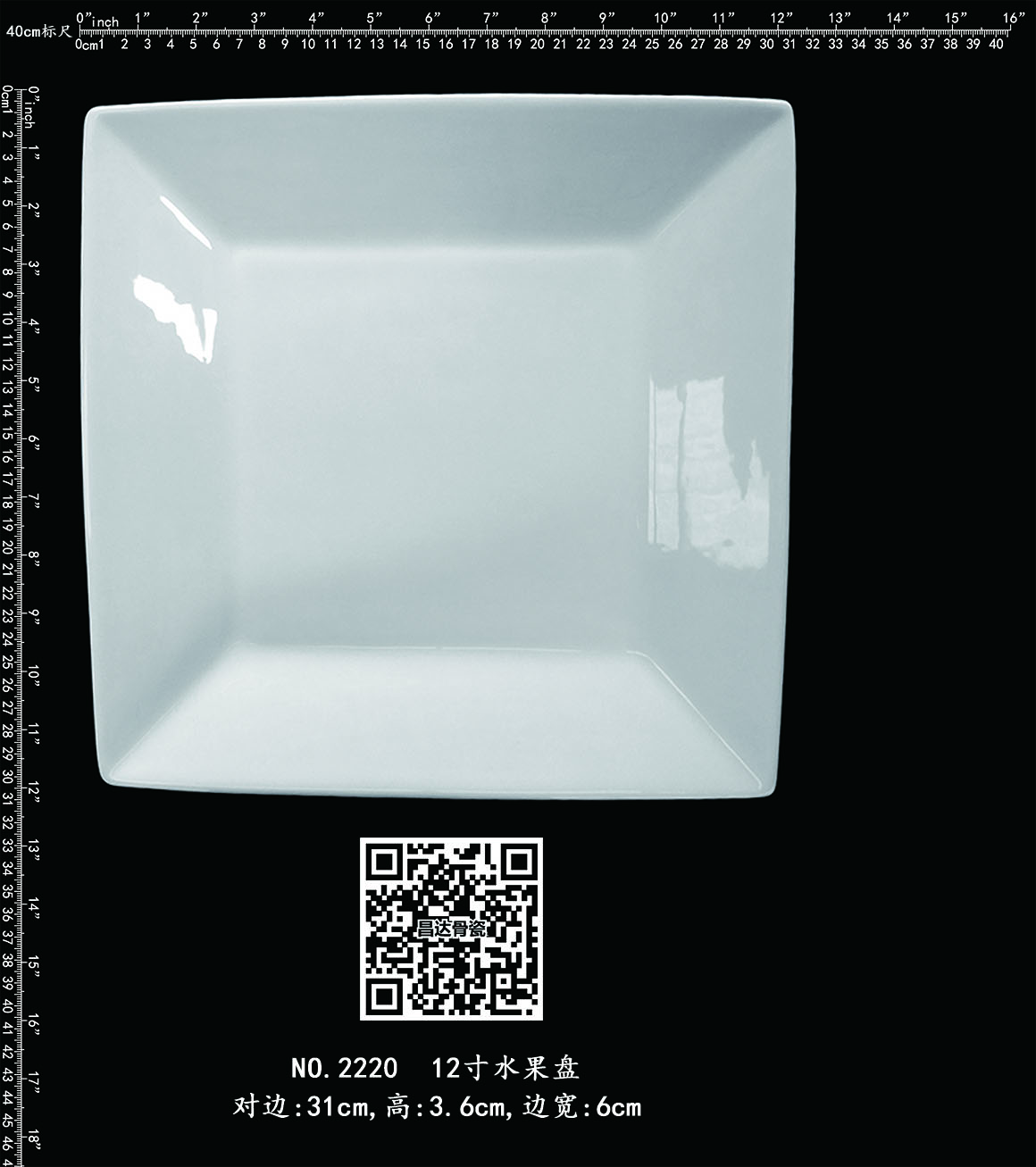2220 - 12寸水果盘b.jpg