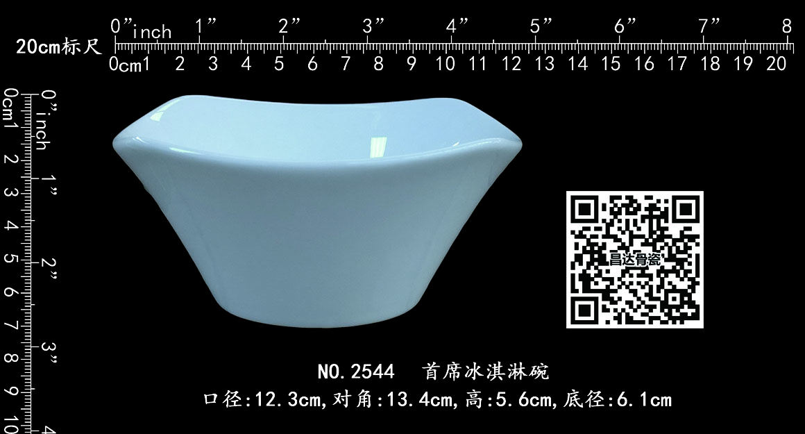 2544 - 首席冰淇淋碗b.jpg